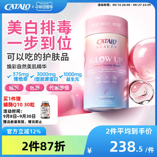 CATALO亮白排D胶原肽粉30包