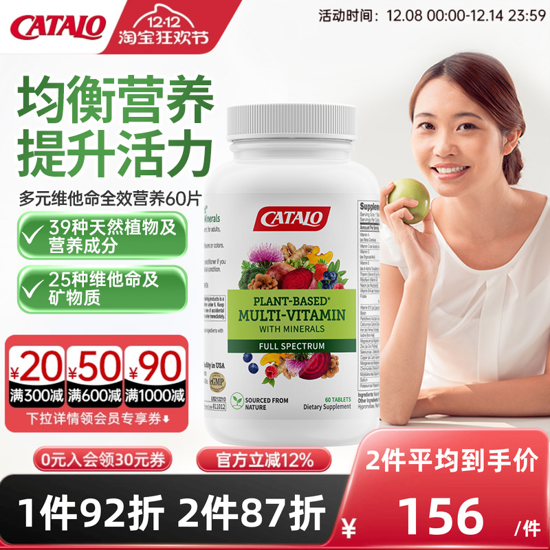 CATALO复合维生素多元维他命b族提高代谢全效综合营养片剂60片