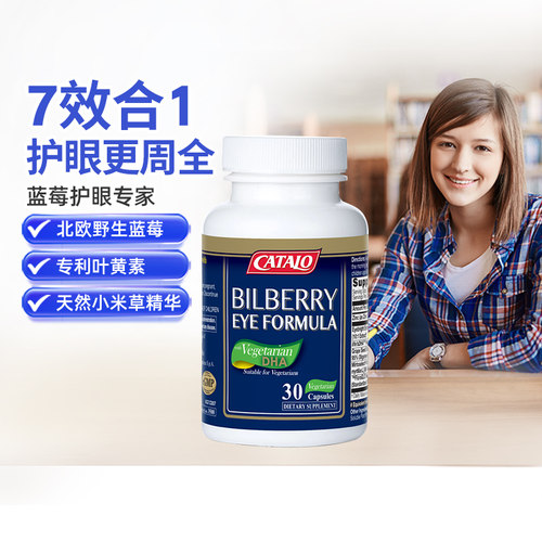 蓝莓叶黄素藻油DHA花青素