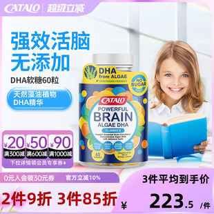 CATALO家得路儿童藻油DHA活脑补眼软糖非鱼油60粒