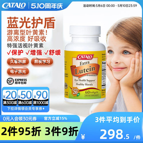 家得路活视叶黄素特选专利成分