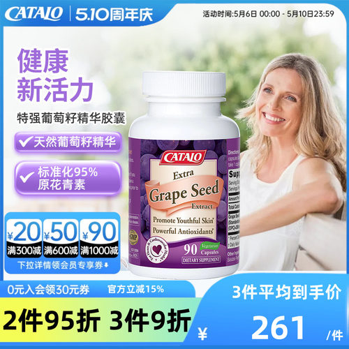 家得路OPC葡萄籽花青素
