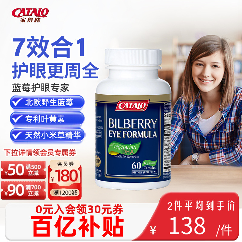 蓝莓叶黄素藻油DHA花青素
