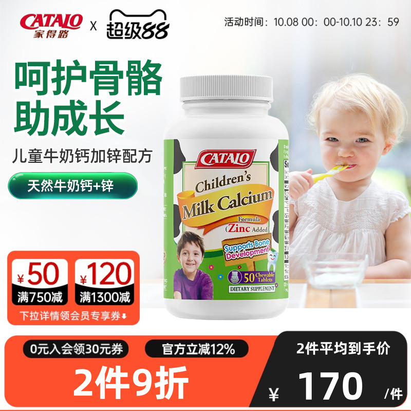 CATALO家得路儿童成长牛奶钙咀嚼片钙镁锌婴幼儿钙片青少年补钙