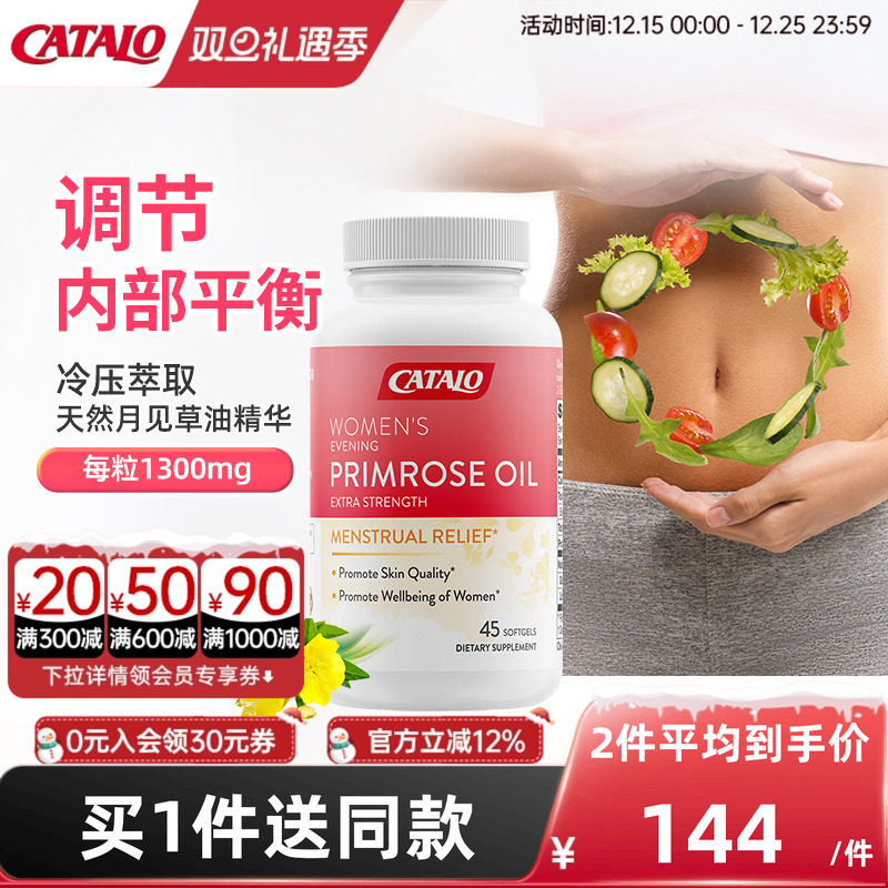 CATALO月见草油精华轻松面对周期不适肌肤嫩白效期至26年8月