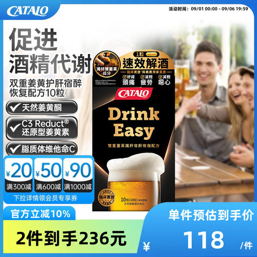 CATALO Drink Easy 双重姜黄护肝宿醉恢复配方10粒