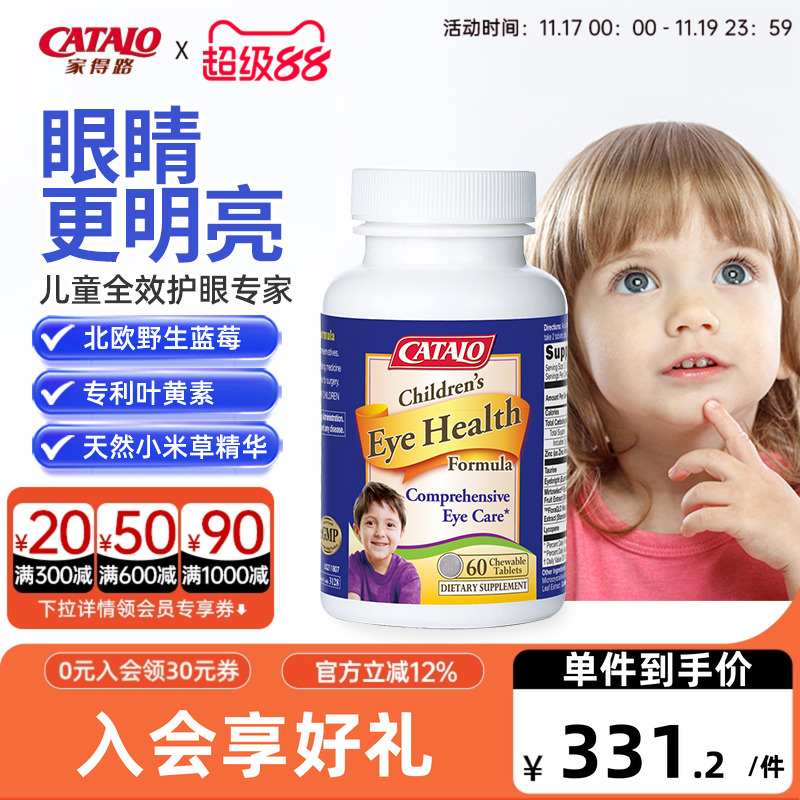 家得路儿童蓝莓护眼叶黄素