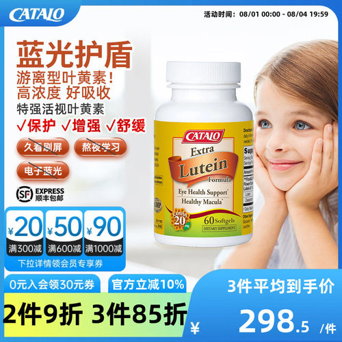 家得路活视叶黄素特选专利成分