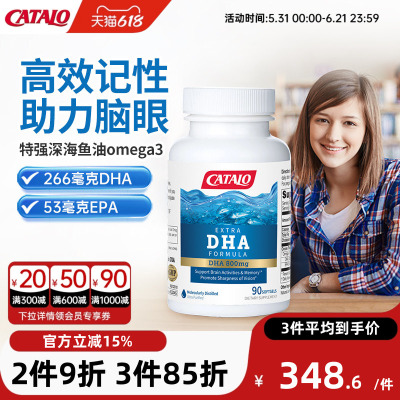 CATALO家得路特强DHA深海鱼油omega3胶囊90粒官方旗舰店正品保障