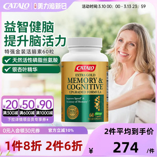 CATALO家得路特强金装活脑素磷脂酰丝氨酸银杏复合胶囊60粒