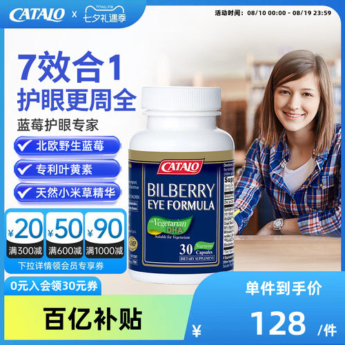 蓝莓叶黄素藻油DHA花青素