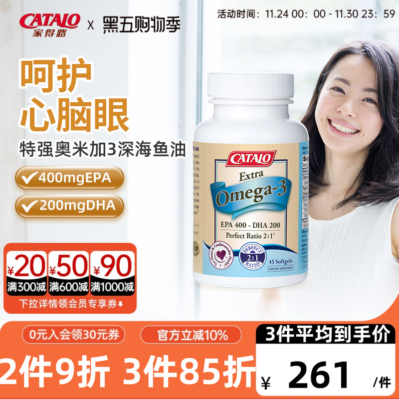 家得路天然无污染深海鱼油