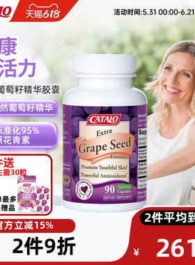 CATALO家得路特强葡萄籽精华天然胶囊OPC葡萄籽花青素90粒进口