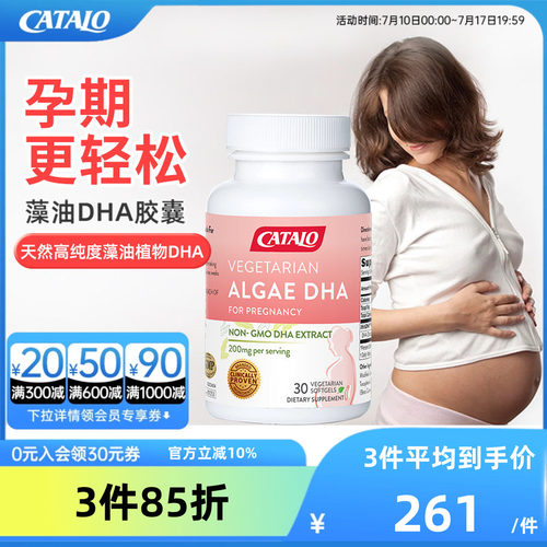 家得路孕妇DHA纯净天然