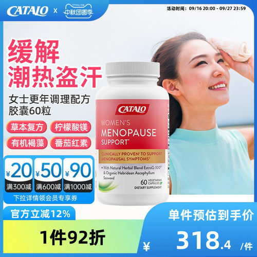 CATALO女士更年调理配方草本复方番茄红素精华有机褐藻胶囊60粒