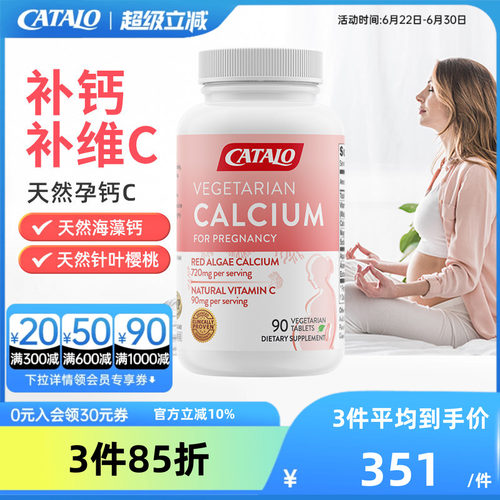 家得路天然孕妇钙C维生素C