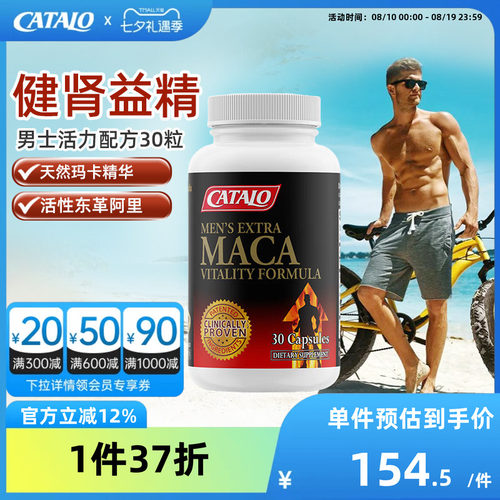 Catalo家得路男士玛卡东革阿里