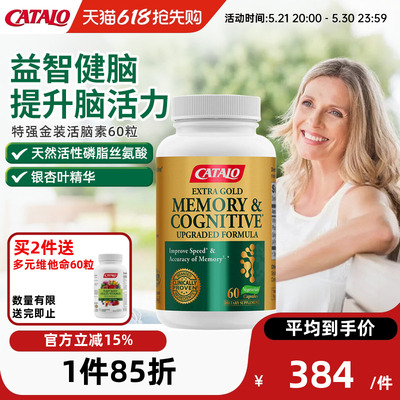 CATALO家得路特强金装活脑素PS磷脂酰丝氨酸补脑记忆力胶囊60粒