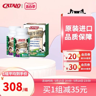 家得路catalo搭档澳洲60粒牛初乳