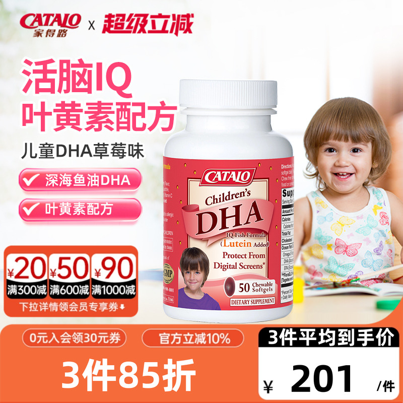 家得路儿童DHA叶黄素补脑护眼