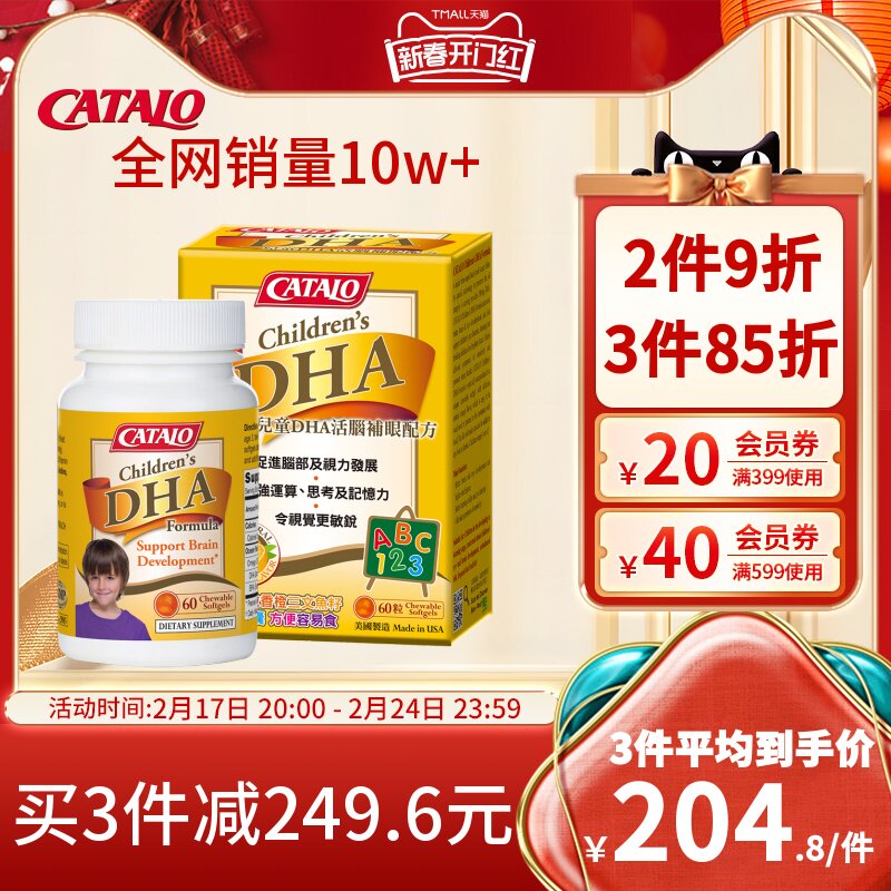 CATALO家得路儿童宝宝DHA鱼油软胶囊深海鱼油香橙味小Q豆补脑营养