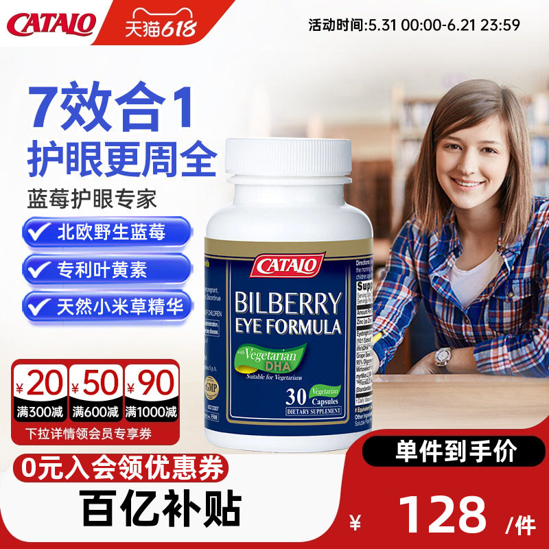家得路全效蓝莓护眼专家三重专利越橘叶黄素DHA眼脑同补30粒