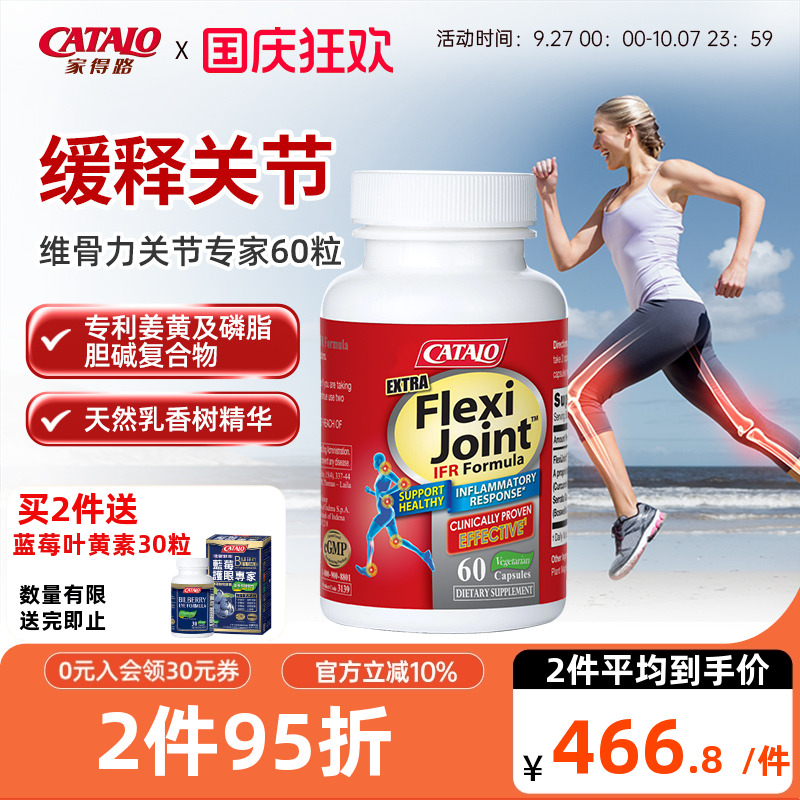 家得路维骨力关节灵姜黄素