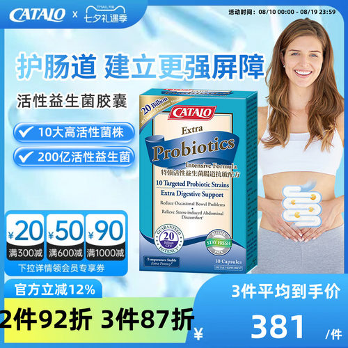 Catalo家得路进口活性肠道益生菌