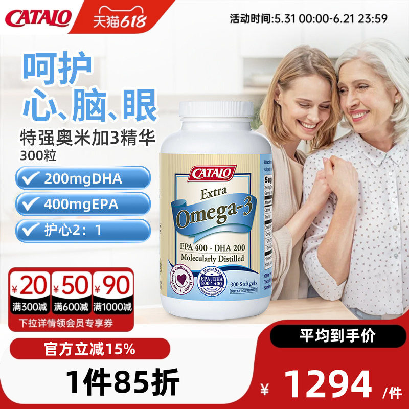 CATALO家得路成人高纯度深海鱼油omega3胶囊DHA官方旗舰正品300粒