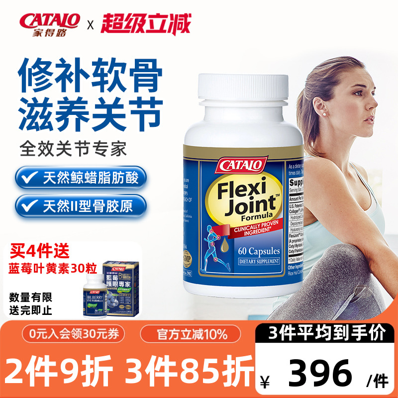 家得路全效关节专家骨胶原