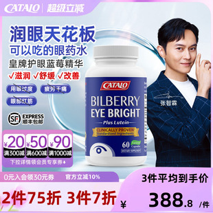 家得路皇牌护眼蓝莓精华三大护眼专利成分润眼天花板60粒 滋润