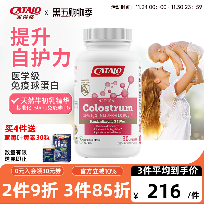 CATALO家得路美国原装进口医学级免疫球蛋白全年龄胶囊牛初乳食品