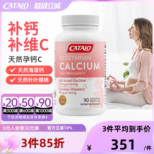 维VC备孕产妇哺乳90粒 家得路天然孕妇钙C维生素C片进口海藻钙