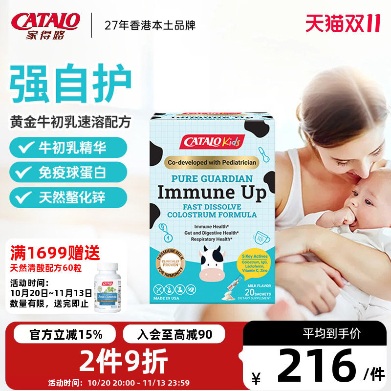 家得路婴幼儿强自护黄金牛初乳免疫球蛋白高乳铁蛋白高含量20包