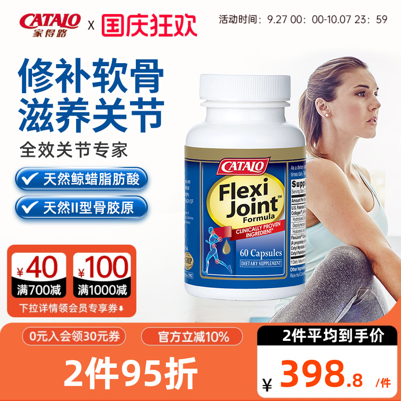 家得路全效关节专家骨胶原