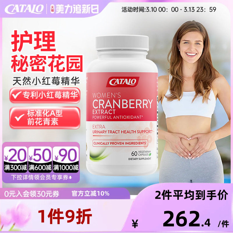 家得路原装进口小红莓蔓越莓精华胶囊女性健康秘密花园护理60粒