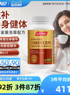 CATALO家得路美国进口特别金色包装冬虫夏草滋补健体配方60粒