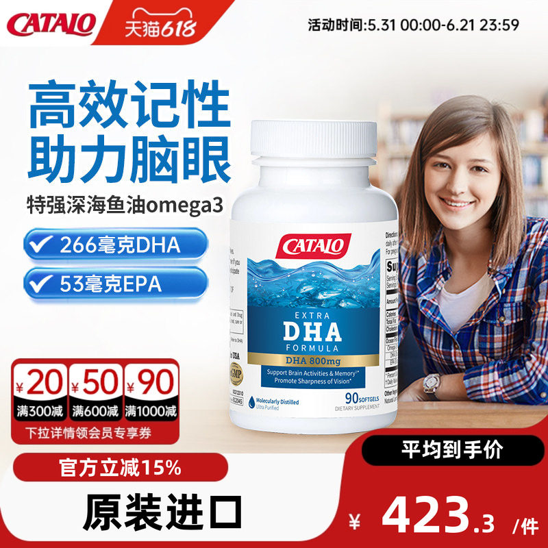 CATALO家得路特强DHA深海鱼油omega3胶囊90粒官方旗舰店正品保障