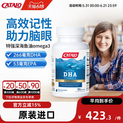 【备考好物】家得路特强DHA深海鱼油omega3胶囊90粒增加记忆备考