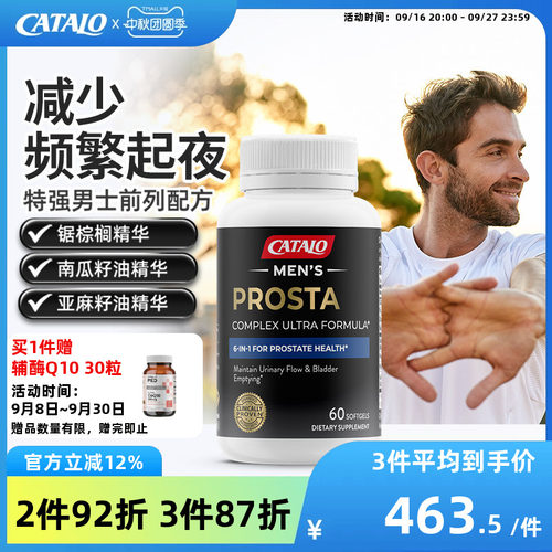 家得路男士前列腺配方锯棕榈