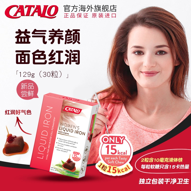 CATALO家得路女士液体铁软糖缺铁女性焦糖风味30粒美颜