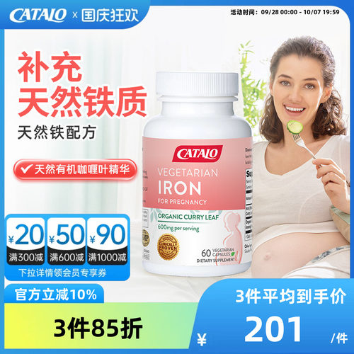 家得路孕妇铁配方天然补铁剂孕妇补铁孕妇专用补铁哺乳期60粒