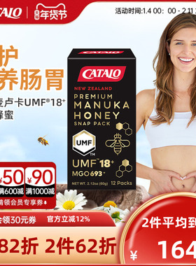 CATALO家得路活性麦卢因子UMF®18+ 健胃蜂蜜便攜裝(5g*12包)