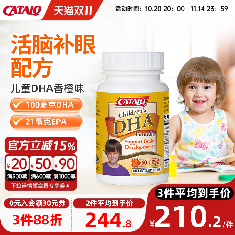 CATALO家得路进口儿童DHA胶囊深海鱼油补脑护眼60粒香橙味正装