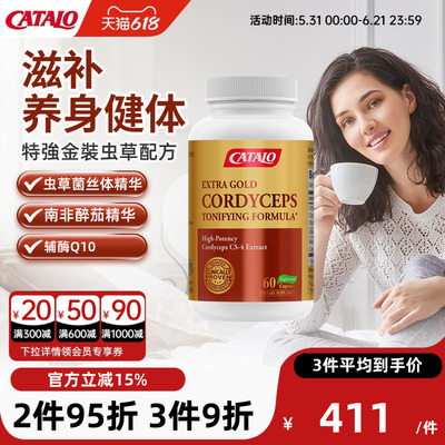 CATALO家得路美国进口特别金色包装冬虫夏草滋补健体配方60粒