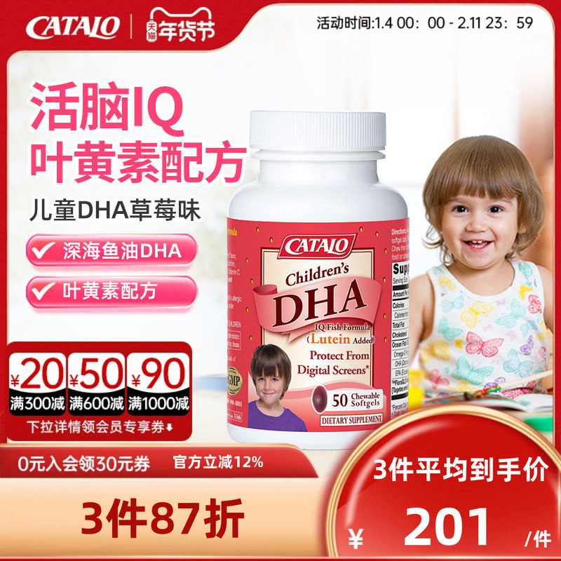 CATALO家得路儿童DHA深海鱼油叶黄素胶囊婴幼护眼补脑草莓味50粒,婴童食品,DHA/鱼油/藻油,淘宝优惠券,粉丝福利购,淘宝优惠卷