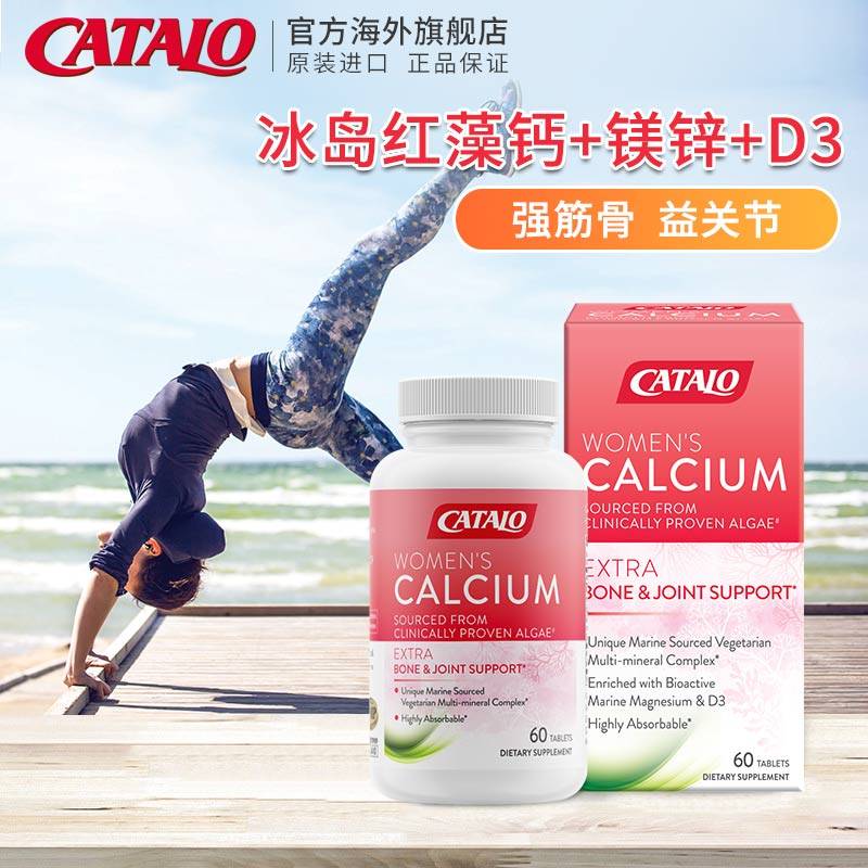 CATALO家得路女士专用红海藻钙+D3片60粒瓶成人补钙骨骼进口天然