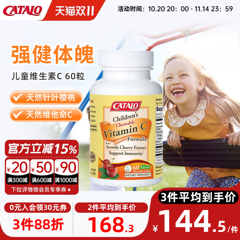 CATALO家得路儿童维他命C配方VC复合维生素咀嚼片