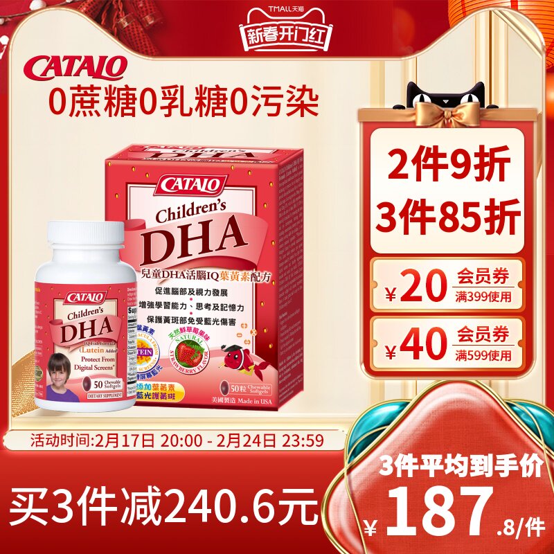 CATALO家得路儿童DHA叶黄素双效护眼鱼油软胶囊小Q豆草莓味50粒