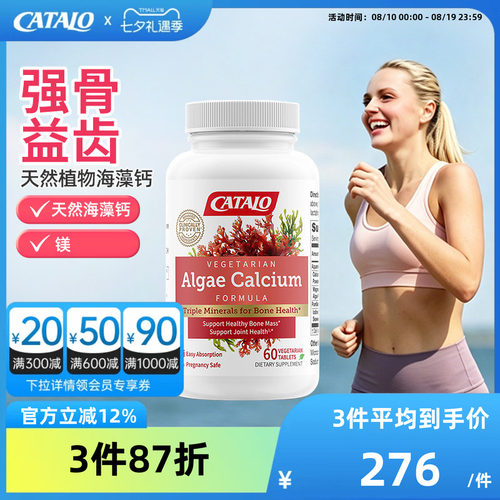 植物海藻钙Catalo/家得路